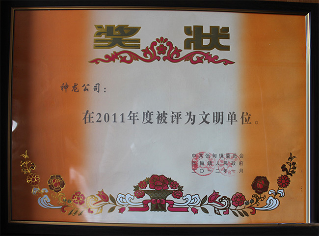 文明單位