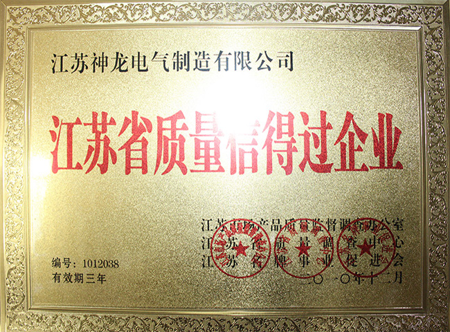 質(zhì)量信得過企業(yè)